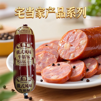 俄罗斯风味牛筋肠俄式卢布香肠牛肉火腿肠即食下酒菜凤味地道食品