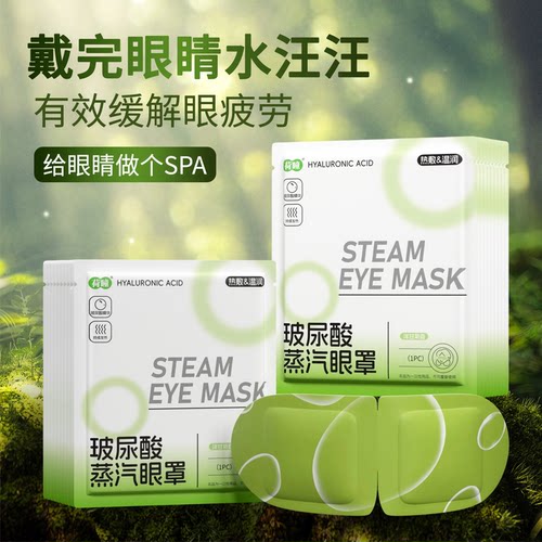 【4片】玻尿酸眼罩 - 图1