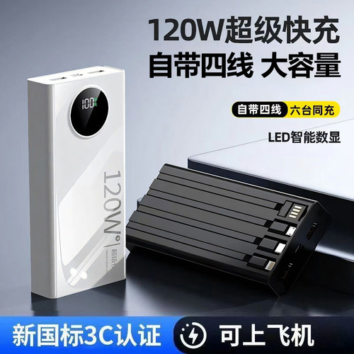 【3C认证】官方正品旗舰店2026新款大容量超级快充电宝20000毫安自带线57000适用苹果17专用5万户外移动电源 - 图0