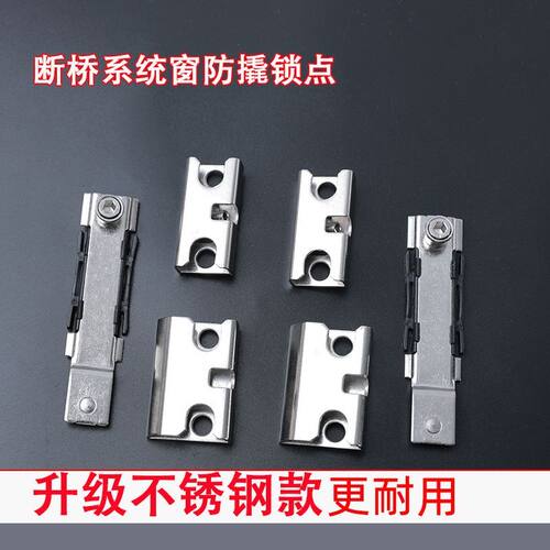 304不锈钢锁点防撬断桥铝窗双顶丝平开窗传动件锁块门窗系统窗锁 - 图2
