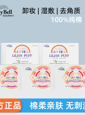 卸妆棉Lily Bell/丽丽贝尔三层化妆棉湿敷棉片化妆棉片纯棉亲肤