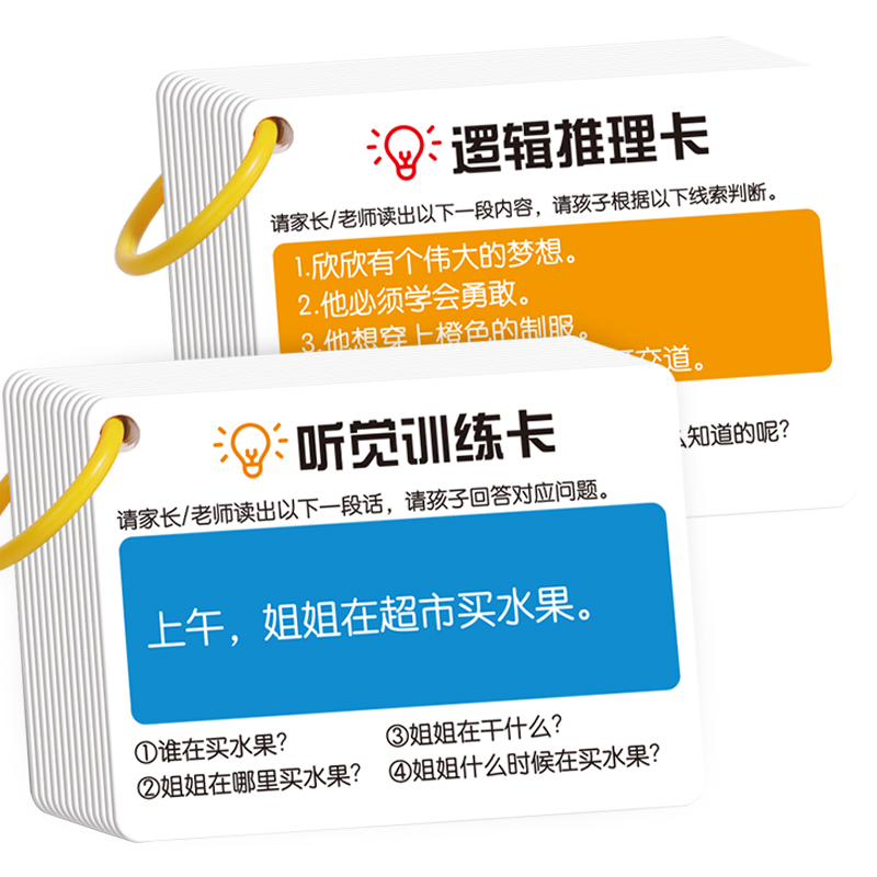 听觉注意力卡片专注力训练故事记忆理解亲子互动益智玩具推理逻辑 - 图3