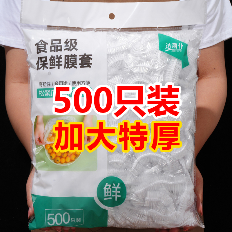 一次性保鲜膜套罩食品级厨房保险套保鲜袋专用带松紧口碗盖大家用-图2