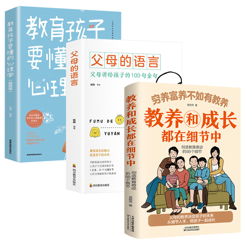 抖音同款穷养富养不如有教养好习惯培养家风礼仪规矩典故育儿漫画书籍中国现代亲子读物家庭教育一5-12岁心理学父母 - 图3