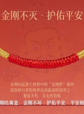 2026年本命年太岁化红绳手链女编织绳金刚结红手绳王一珩同款