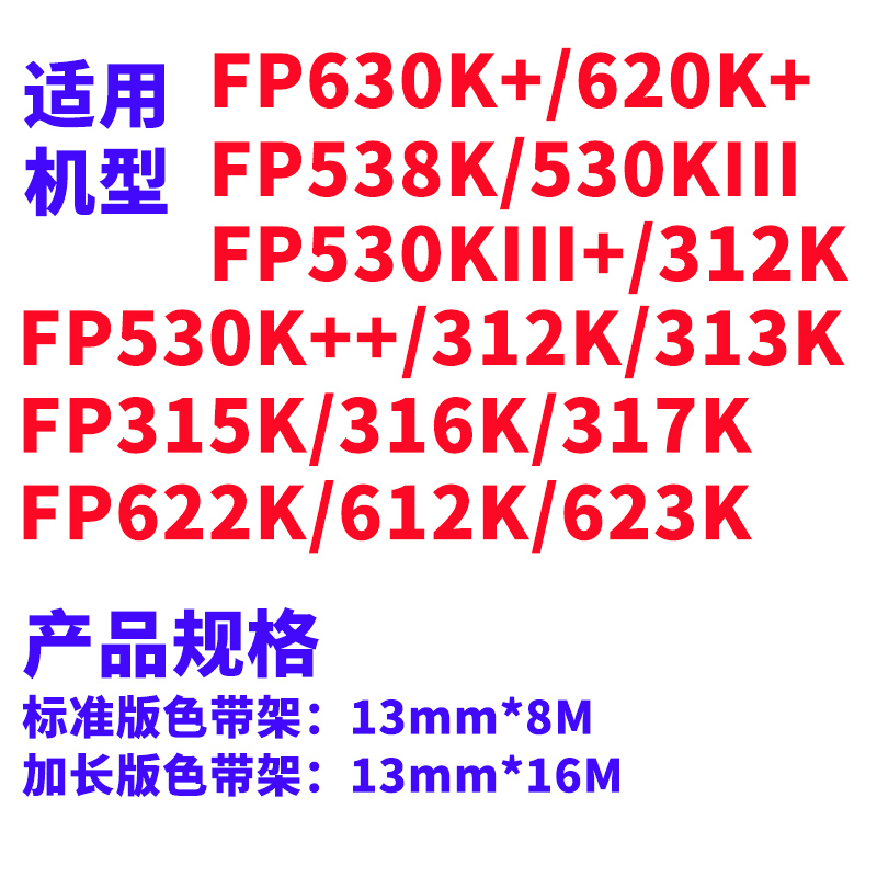 适用映美FP630K+色带架FP538K JMR130 FP620K+ 312K 530KIII FP612K 632K 312K 315K 317K 550K打印机色带架-图0