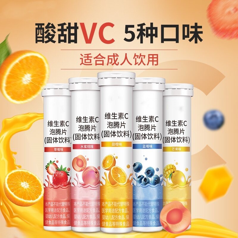维生素C泡腾片官方正品VC片成人维他命VC泡腾维C片沸腾泡片饮料