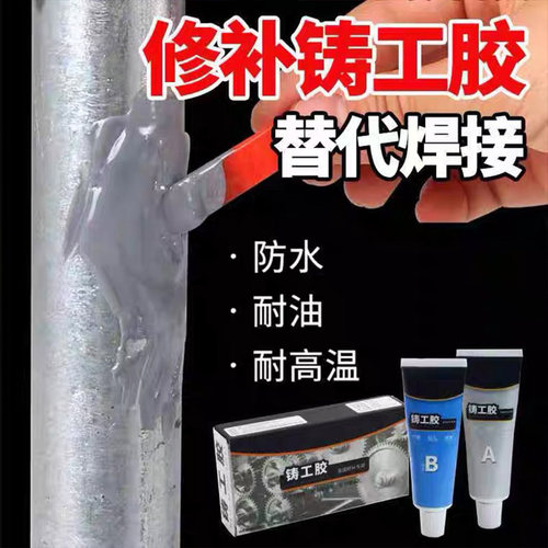 铸工胶ab胶强力万能胶水焊接电焊胶耐高温多功能粘得牢金属焊接剂 - 图2