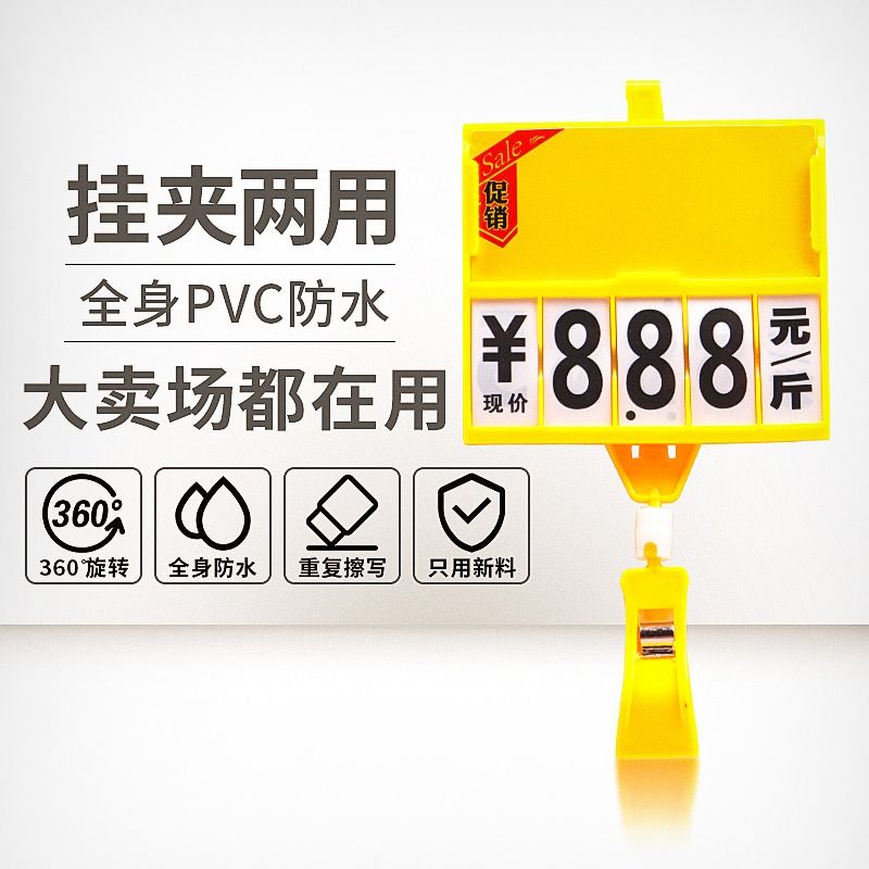 超市展示牌标价牌可翻价目表价格广告牌促销冰鲜牌水果商超广告夹子pop可擦写数字商场展示架标签大号小号-图0