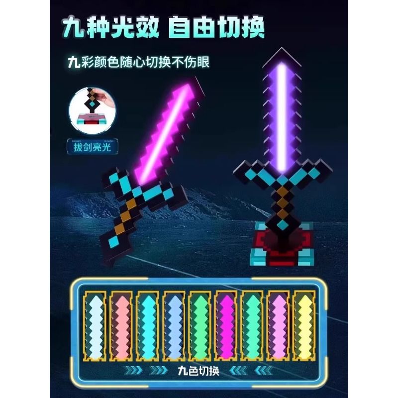 我的世界钻石剑灯发光模型mc周边手办玩具武器像素附魔cos夜光 - 图3