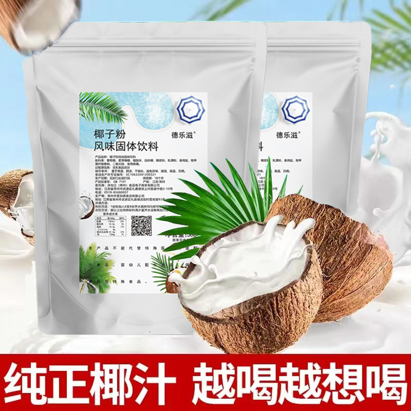 海南椰子粉浓奶香椰子汁粉速溶商用海南特产代餐椰奶茶店原料德乐 - 图0