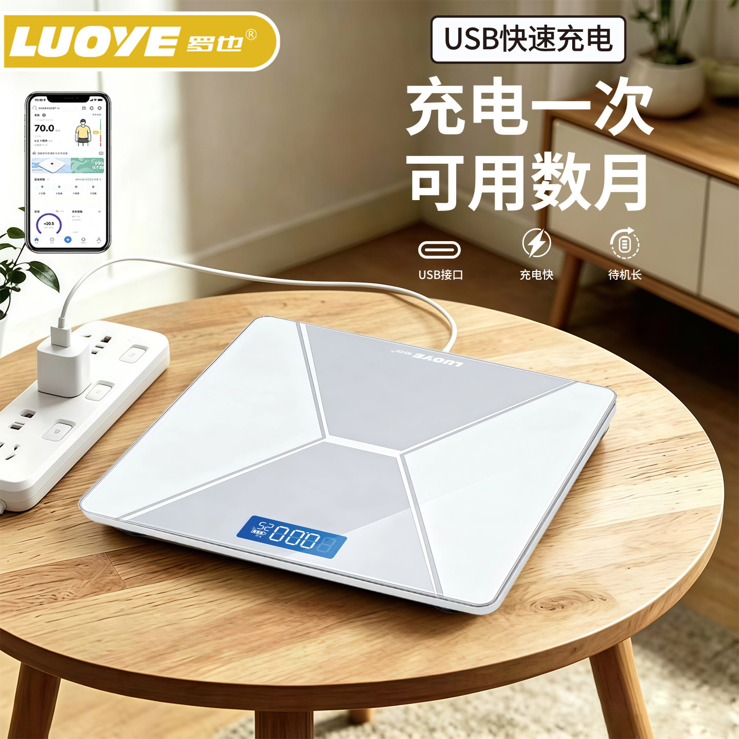【罗也】高精度智能APP体脂秤电子秤