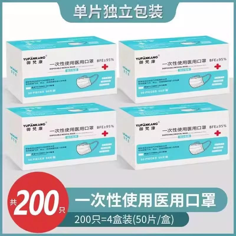 医用 独立包装口罩一次性医疗三层透气医生防护医科外用200只口罩