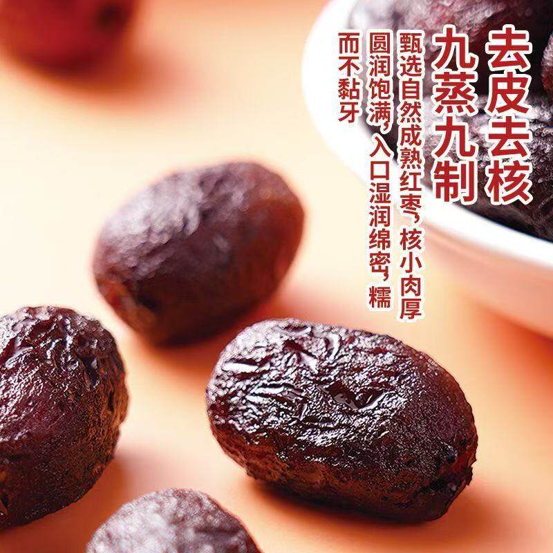 九蒸九制枣黑金枣去皮去核蒸枣口感软糯自然蒸晒传统工艺匠心制作