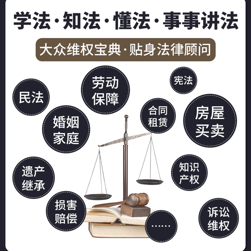 正版3册 2023年官方版中华人民共和国民法典+法律常识一本全+经济常识 2020年版中华人民共国法律类书籍全套学习笔记民典法实用-图2