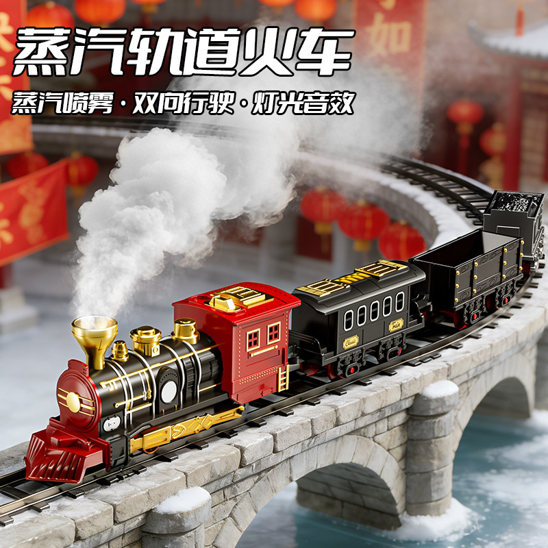 2026新款儿童电动小火车仿真复古蒸汽轨道车模型玩具男孩新年礼物,淘宝优惠券,粉丝福利购,淘宝优惠卷