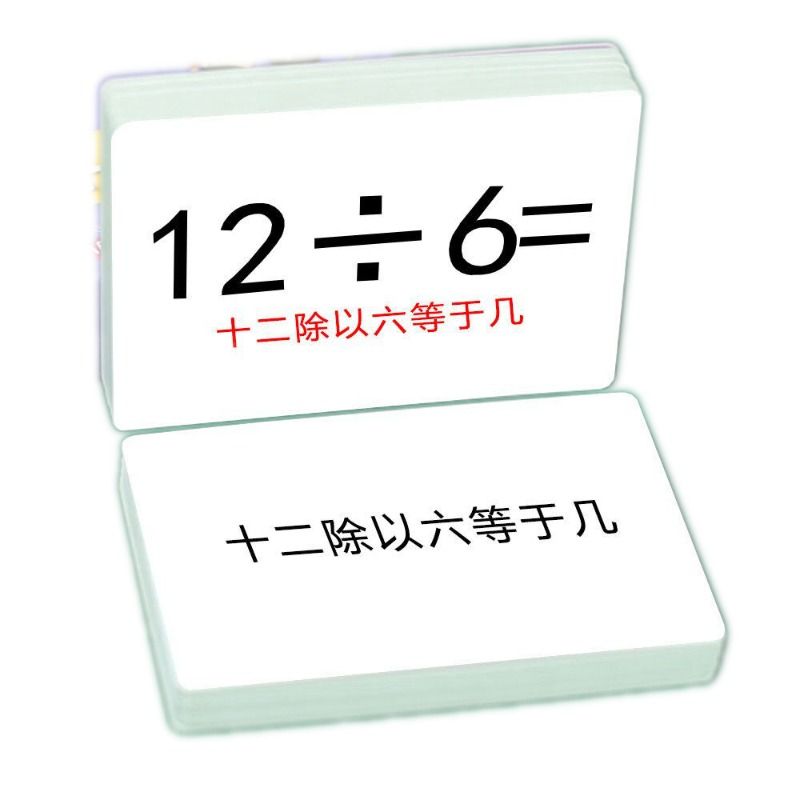 口算卡片小学上册数学题卡二十以内加法加减法口诀表乘法分解学习 - 图3