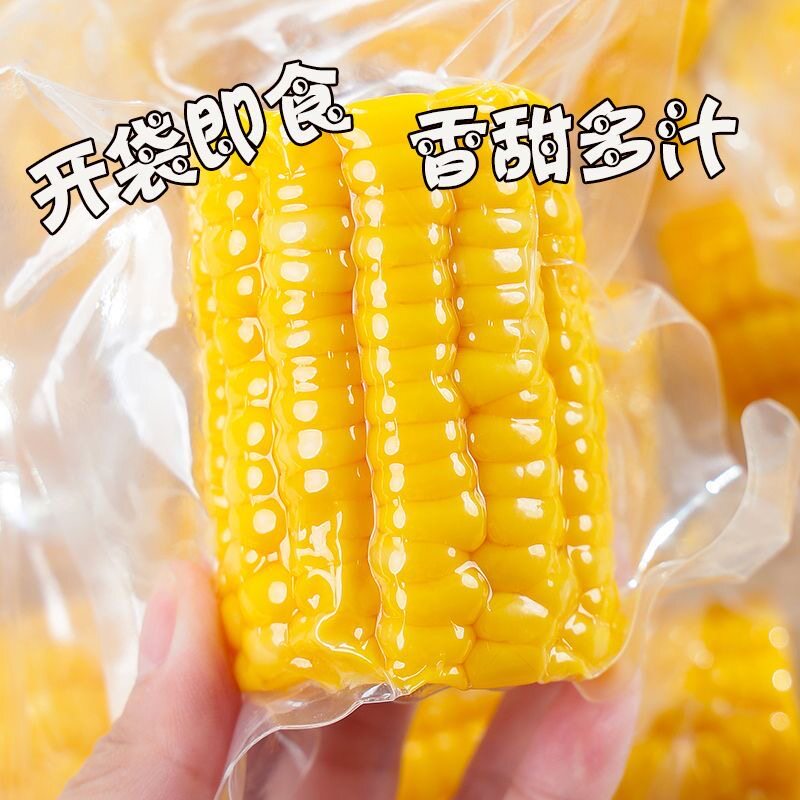 开袋即食甜玉米棒子真空包装学生免煮早餐代餐解馋独立包装健康