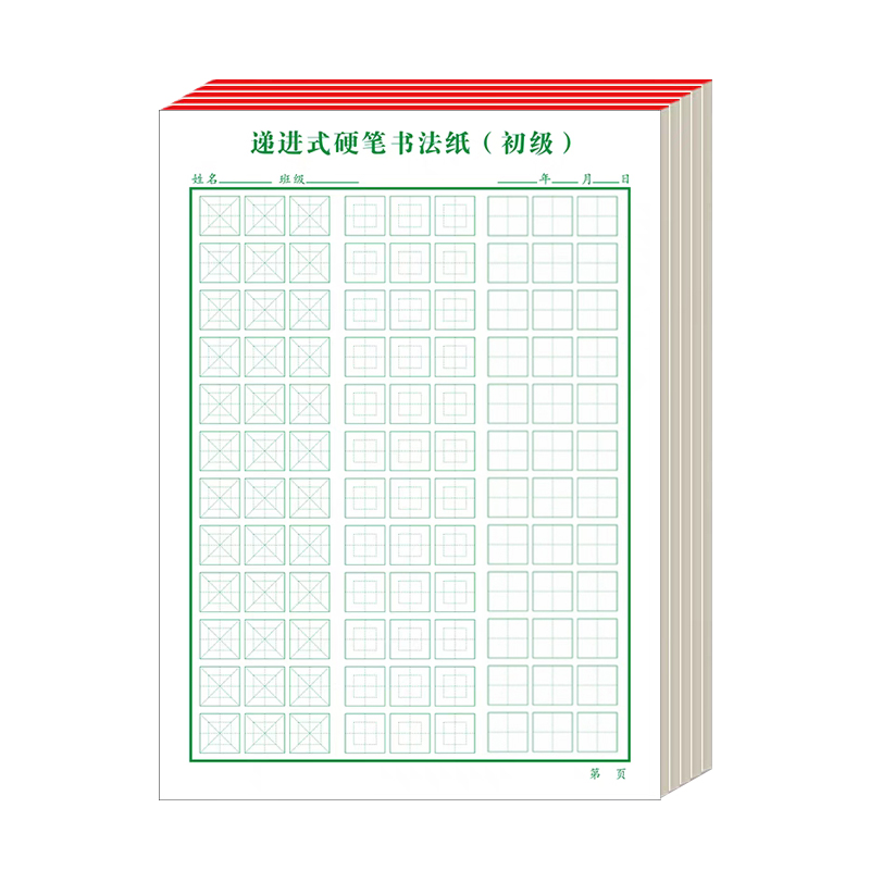 递进式硬笔书法纸米字格练字本田字格硬笔书法纸回字格专用练字本回宫格练字纸横纸格书法纸一年级专用成人练 - 图1