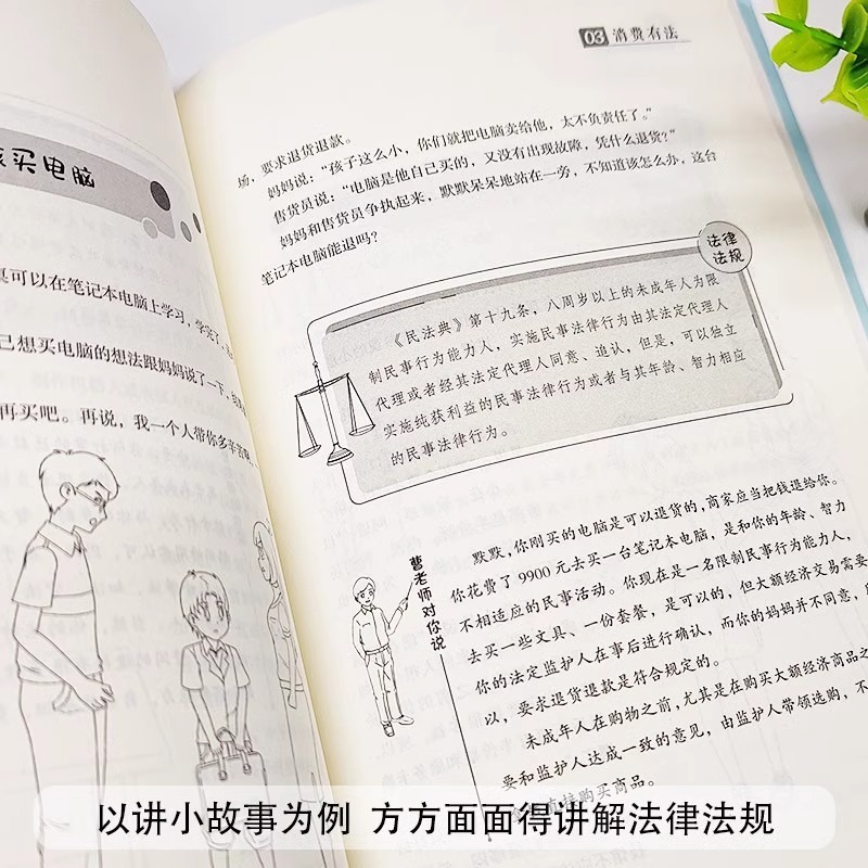 漫画民法典入门给孩子的第一本法律启蒙书儿童版全2册漫画版青少年书籍会保护自己远离霸凌避免犯罪生活常识手册心理学共和国教育 - 图1