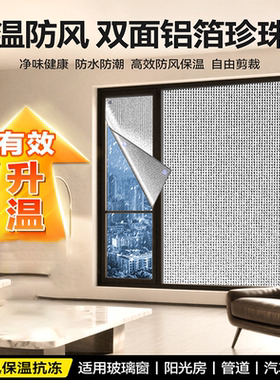 保温棉自粘室内防寒双面铝墙贴