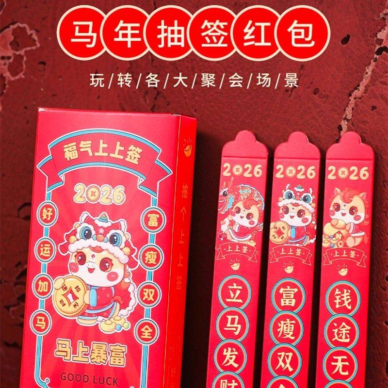 2026过年盲盒抽签红包袋马年压岁钱包创意个性新年利是封年货聚会,淘宝优惠券,粉丝福利购,淘宝优惠卷