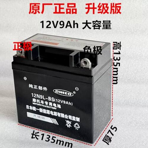 摩托车电瓶12V5A7A9A免维护干电瓶110/125/150弯梁跨骑踏板车通用 - 图2