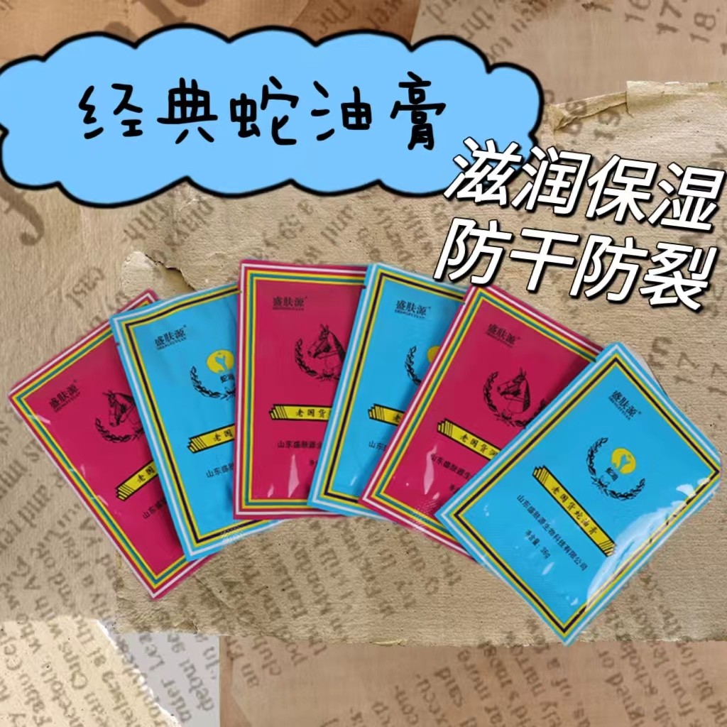 正品蛇油膏多袋装批发全身乳液 滋润保湿嫩肤手足防干裂护手护足