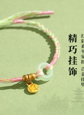端午节手绳手工编织红绳绿色手链情侣平安扣女生五彩绳男生礼物