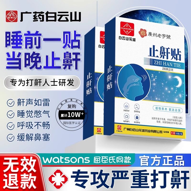 防打呼噜止鼾贴神器治根的专药液体专用治打鼾防止消矫正器男正品,淘宝优惠券,粉丝福利购,淘宝优惠卷