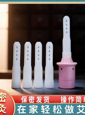 家用私密艾灸私处套盒灸私护艾灸美容院宫寒灸阴灸道坐灸仪硬导管