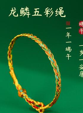 端午节五彩绳马年本命年手链