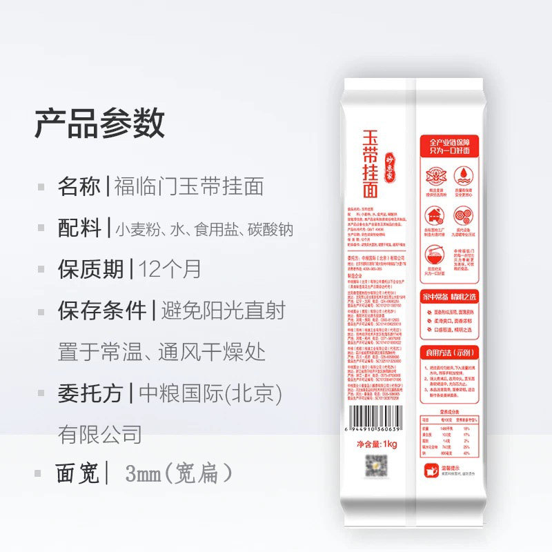 福临门中粮妙惠家劲爽挂面细滑玉带龙须汤面拌面早餐面条鸡蛋袋装,淘宝优惠券,粉丝福利购,淘宝优惠卷