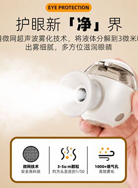 新款冷热敷眼睛雾化蒸汽护眼仪纳米补水眼部喷雾仪小巧便携润眼仪
