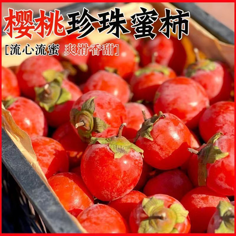 正宗软柿子流心火晶柿子冰糖当季新鲜水果应季蜜柿整箱包邮水果