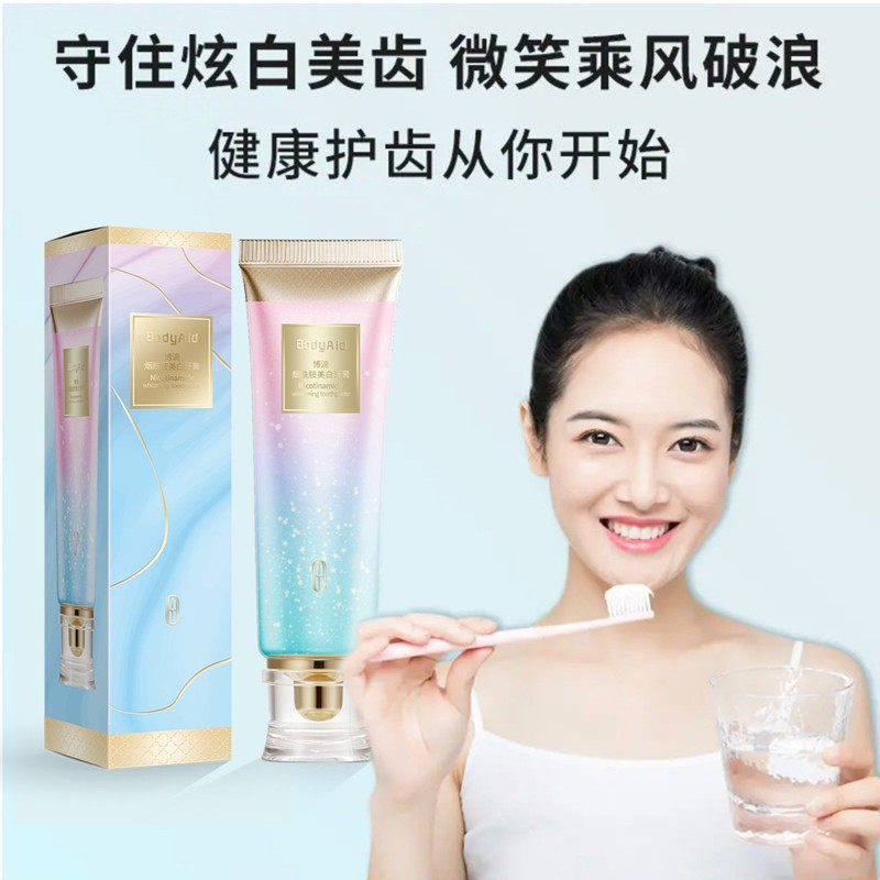 官方旗舰bodyaid博滴烟酰胺牙膏 天天特卖工厂店牙膏