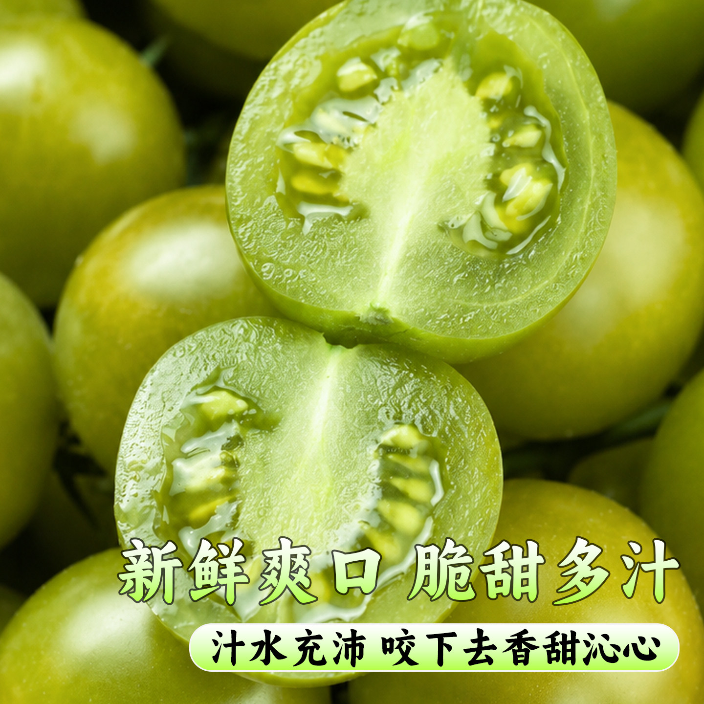 清甜2号圣女果绿番茄青番茄西红柿农家现摘现发新鲜水果直达嫩甜