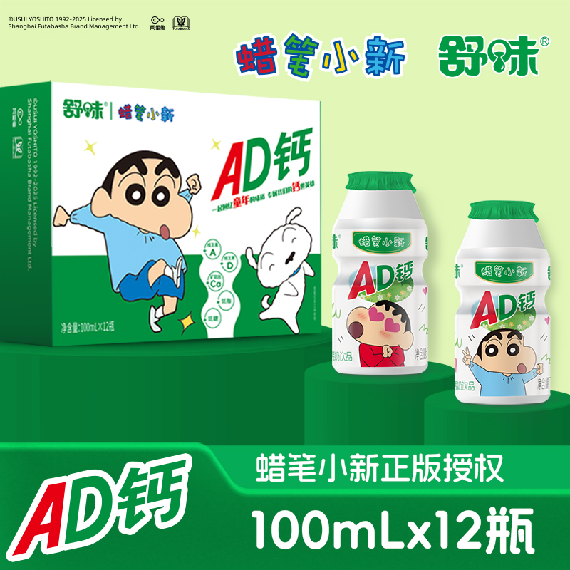 蜡笔小新AD钙奶乳酸菌饮品儿童酸奶乳酸菌饮料100mlx12瓶