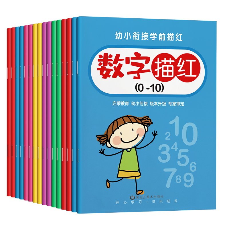 儿童数字描红本幼儿园幼小衔接控笔训练字帖学前班练字帖大班幼儿练习册全套中班入门拼音练字本贴练习写字一年级小学生初学者1-10-图3