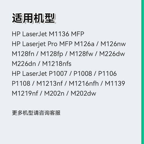 适用惠普p1106硒鼓p1106 plus墨盒碳粉 laserjet P1106打印机硒鼓p1108plus粉盒 惠普388a硒鼓CC388A墨盒CMYK - 图0