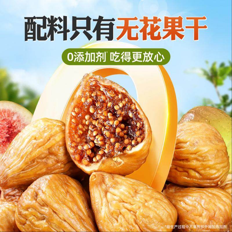 新疆无花果干袋装泡水煲汤旗舰店2025年新货孕妇零食三蒸三晒软糯,淘宝优惠券,粉丝福利购,淘宝优惠卷