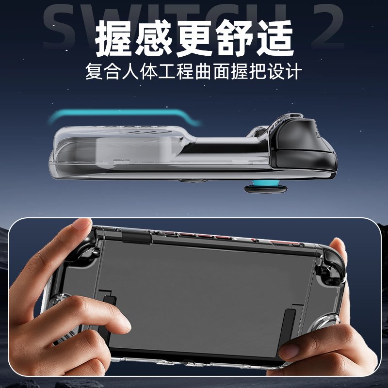 【真机开模】Switch2主机保护套装全PC水晶硬壳套装透明壳NS2新机配件,淘宝优惠券,粉丝福利购,淘宝优惠卷