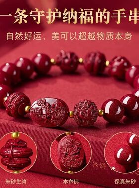 2025蛇年本命年手链男属蛇猪猴龙虎三合六合朱砂护身符手串女礼物