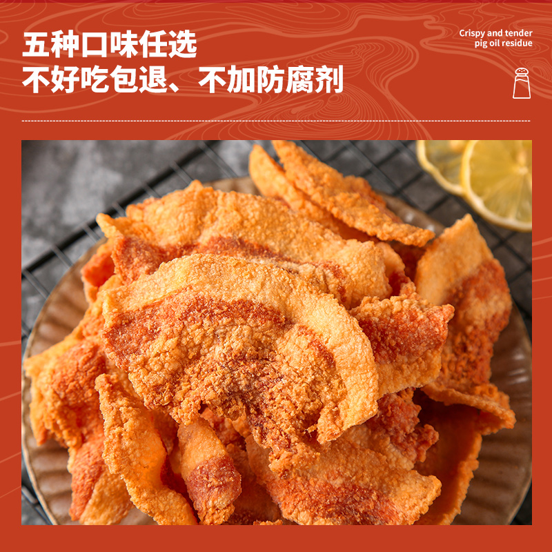 猪油渣零食油脂渣五花肉解馋原味青岛肉渣正宗脆哨即食非生酮香辣 - 图0