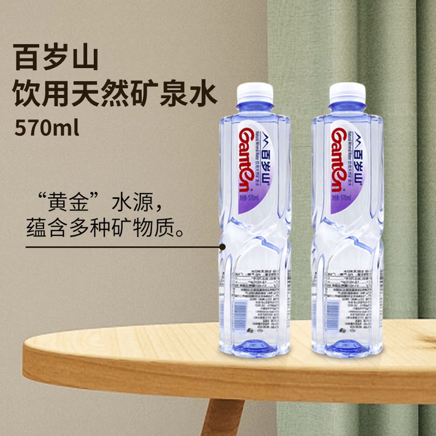 矿泉水整箱百岁山570ml/348ml/4.5L天然饮用24瓶家庭高档饮料瓶装
