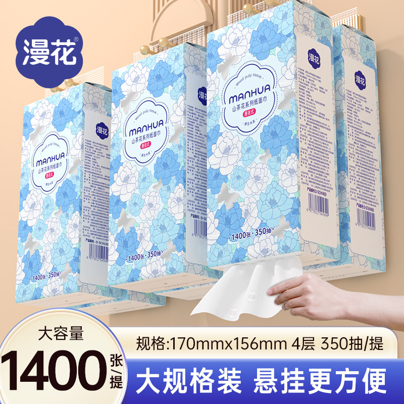 漫花原生木浆悬挂式抽纸卫生纸家用实惠面巾纸宿舍耐用厕纸餐巾纸