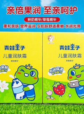 青蛙王子润肤霜儿童乳液袋装鲜奶润肤霜宝宝婴儿滋润保湿防干燥