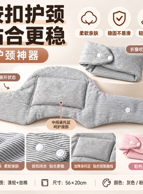 纯棉护颈脖套秋冬围脖