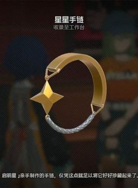 绝区零启明星同款星星手链手镯动漫游戏周边二次元cos生日礼物