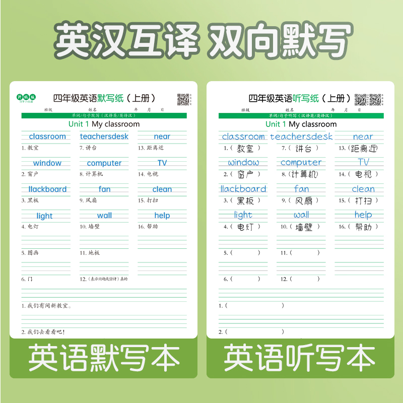 3-6年级英语听写纸练习纸小学生英语同步人教版儿童默写纸小学生三四五六年级上下册作业本专用练字帖听写汉互译纸单词本加厚可撕-图1